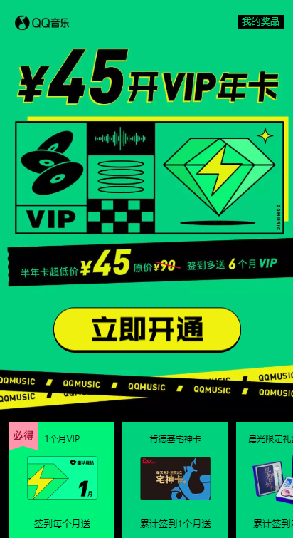45元开通一年豪华绿钻VIP