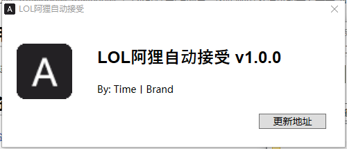 LOL阿狸大厅自动点击接受对局
