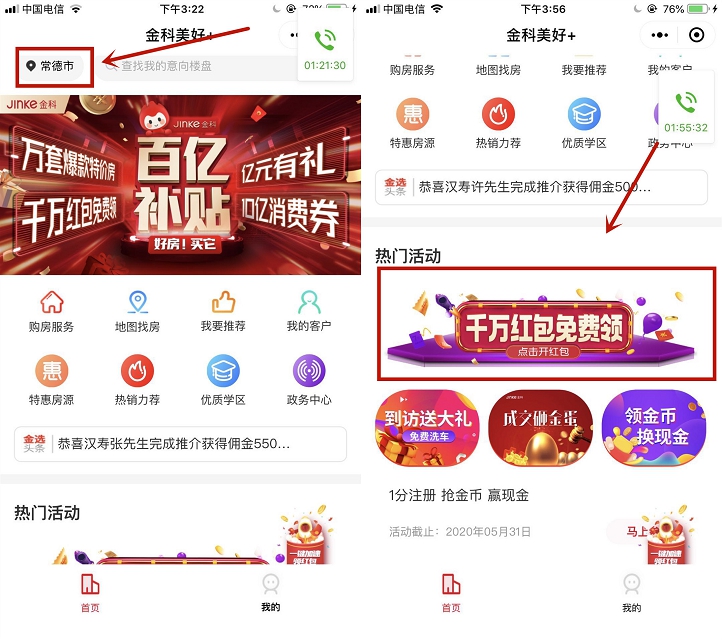 金科美好 小程序完成简单任务必得5元现金红包