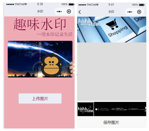 趣味水印小程序模板分享