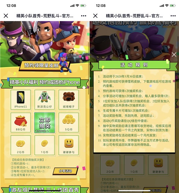 荒野乱斗手游预约抽奖1~88Q币