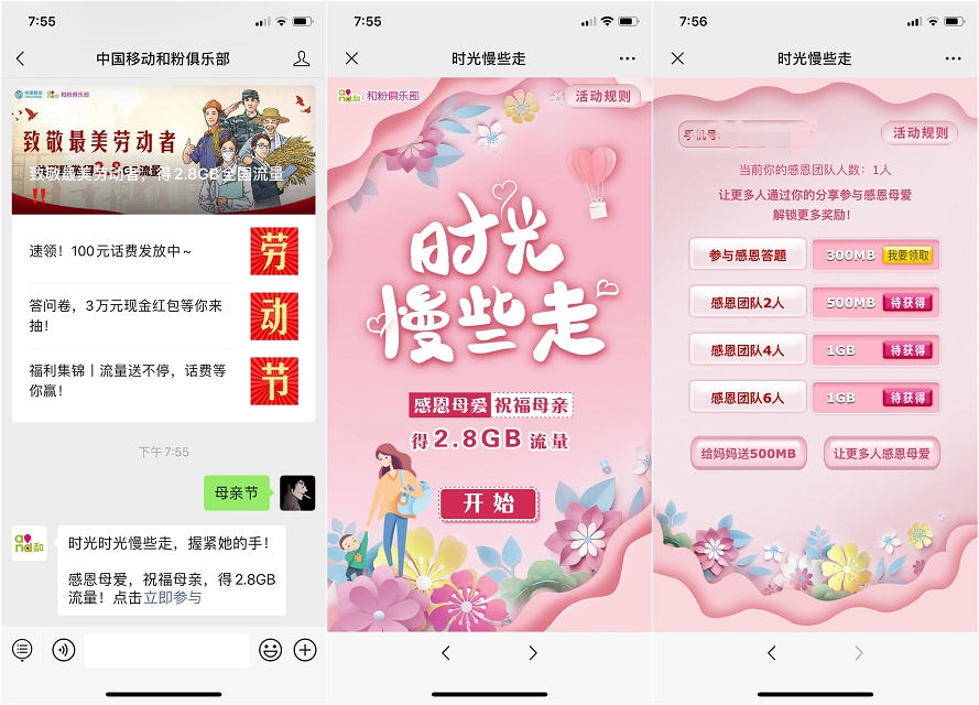 中国移动和粉俱乐部 母亲节免费领300M-2.8G通用流量