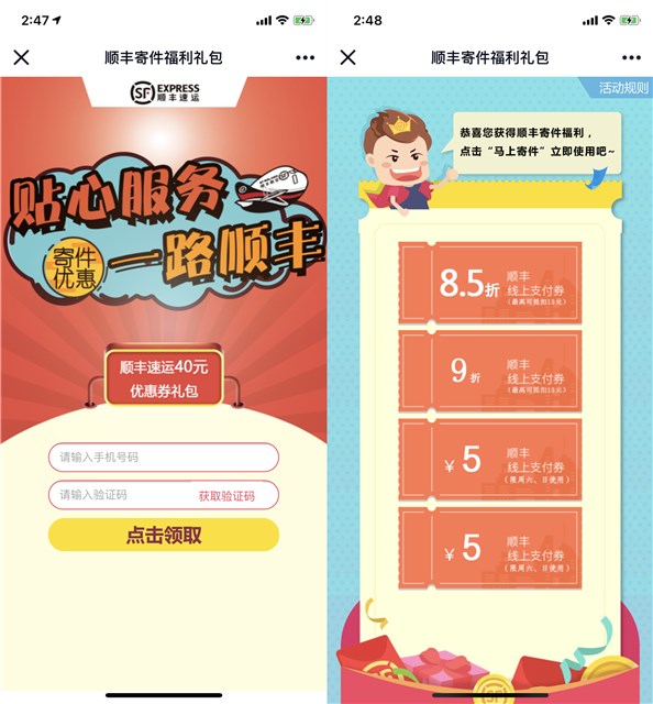 免费领顺丰线上支付折扣券及支付抵扣券