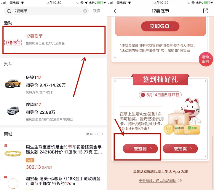 掌上生活17要吃节 抽腾讯视频月卡爱奇艺月卡