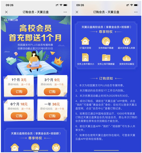 天翼云盘36元购买13个月黄金黄金会员