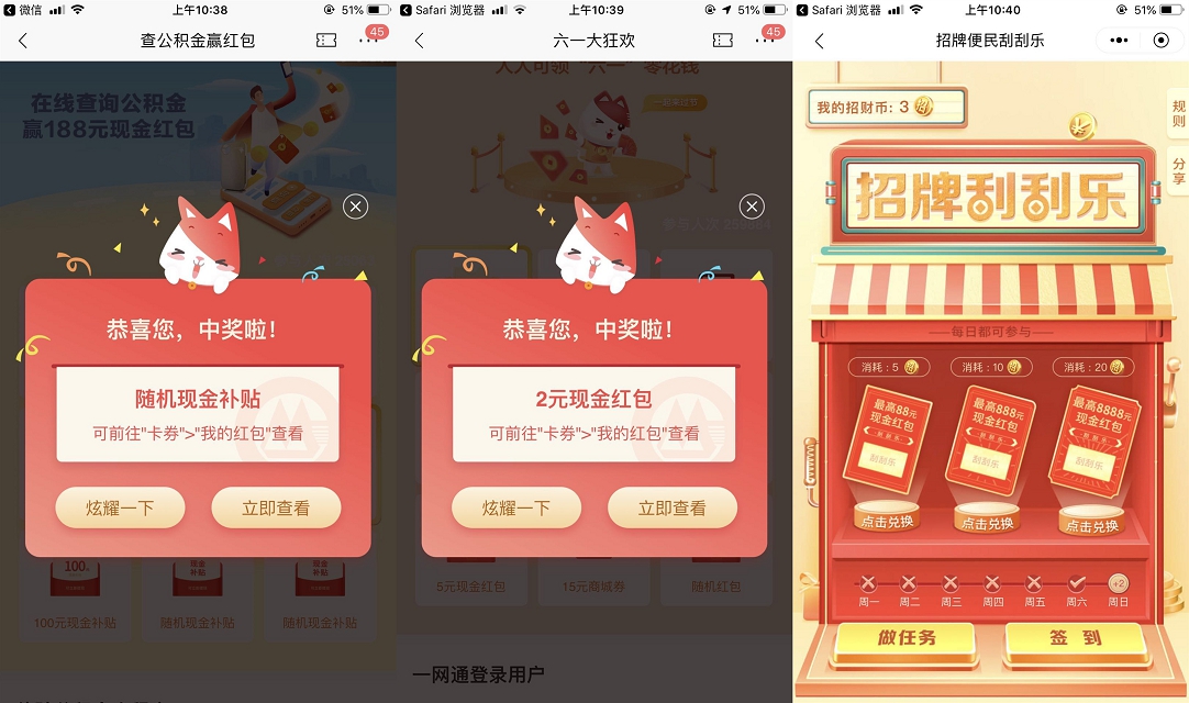 招行老用户完成简单小任务 抽三次可提现红包