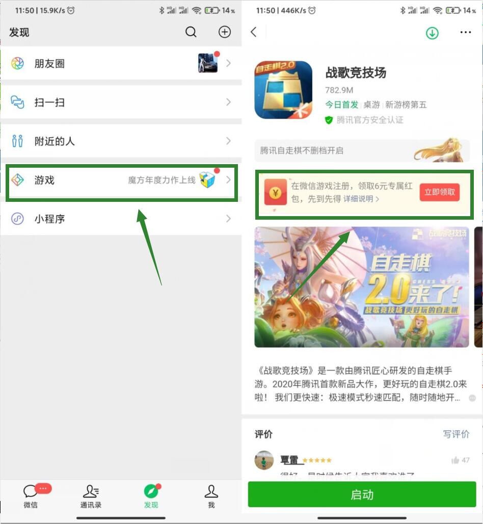 微信游戏战歌竞技场 下载部分人可领6元微信红包