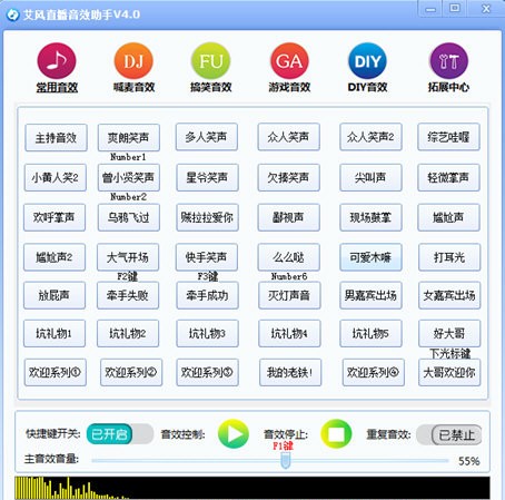 艾风直播音效助手免费版