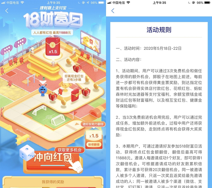 支付宝财富日完成简单任务得现金红包