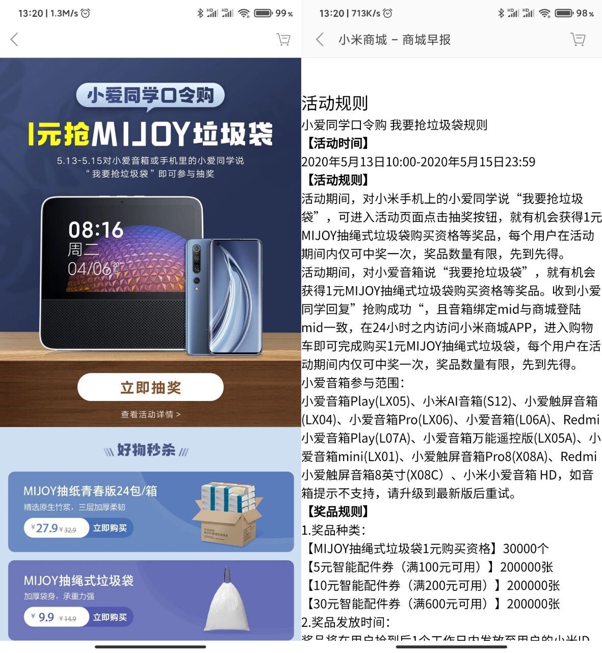 小米手机用户抽1元抽垃圾袋