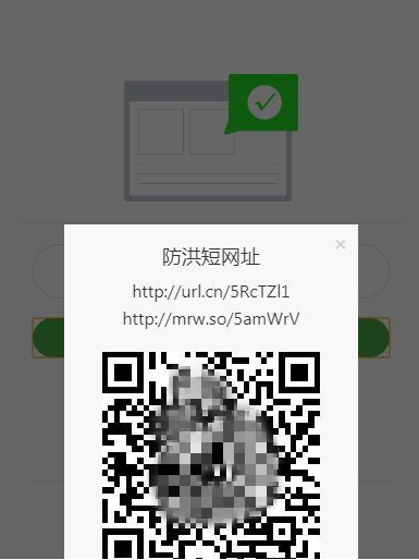 域名防红一键短网址源码