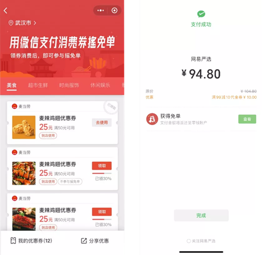 微信支付摇一摇免单已开启 最高200元