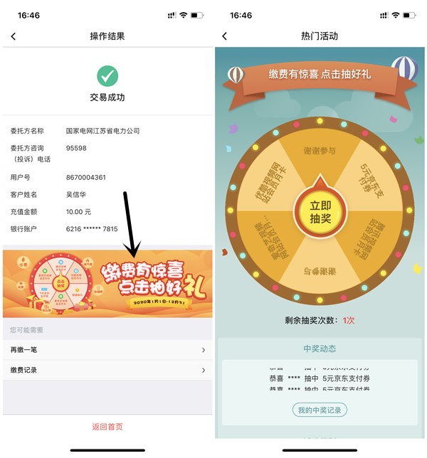 中国银行生活缴费必得腾讯爱奇艺优酷会员月卡