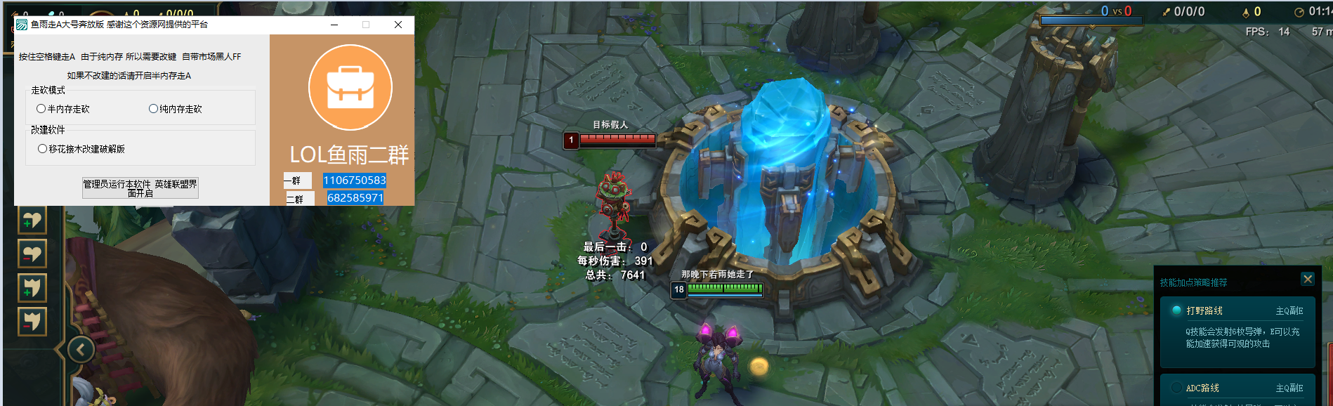 LOL免费内存走A软件 更新换肤功能