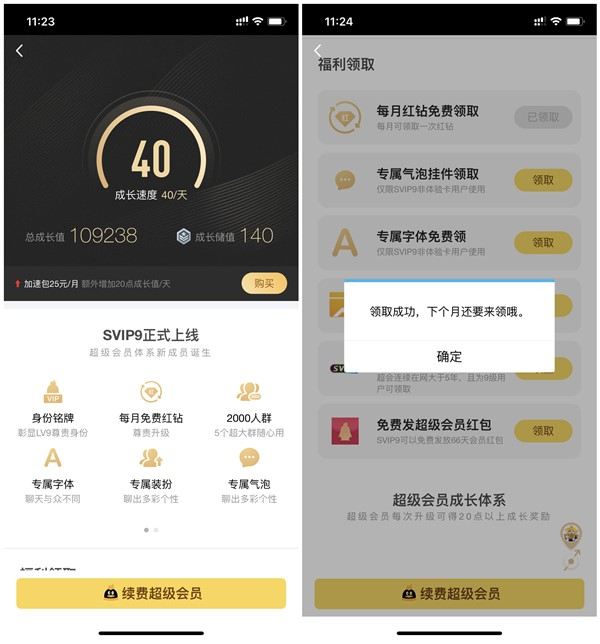 超级会员SVIP9及大会员用户免费领取1个月红