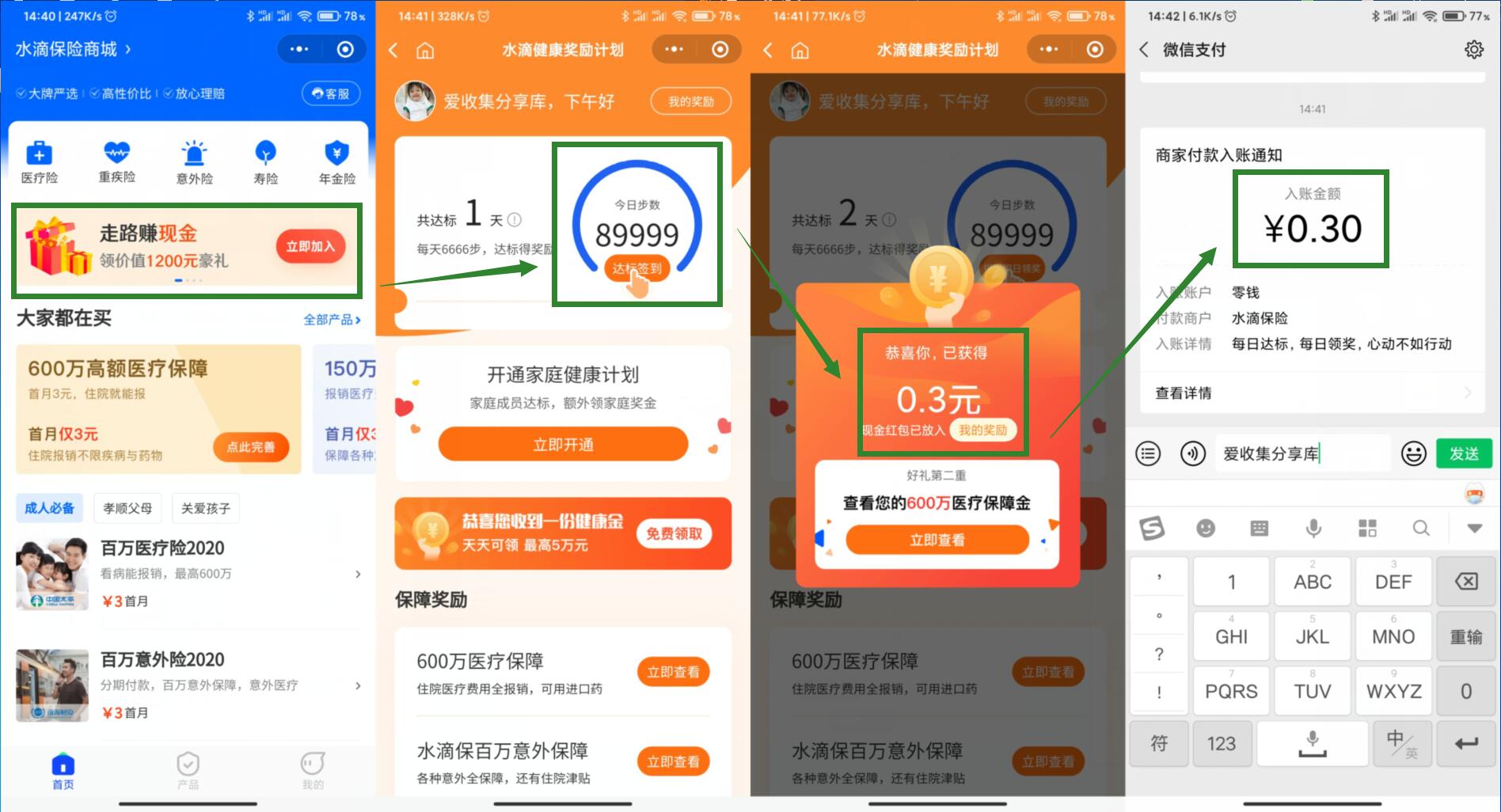 水滴商城步数达到6666领0.30元微信红包