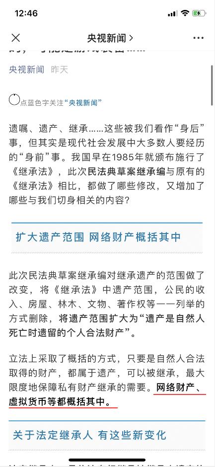 网络财产、虚拟货币也被列入继承范围！