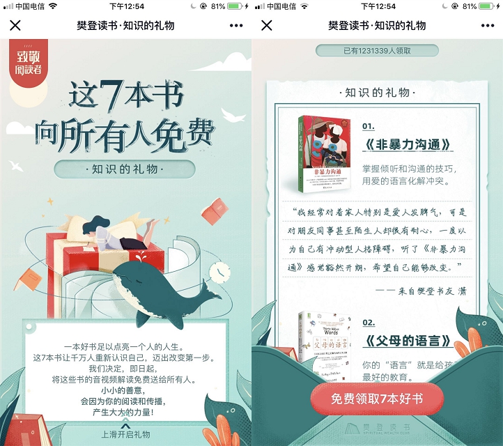 输入手机号免费领取樊登读书 七本电子书