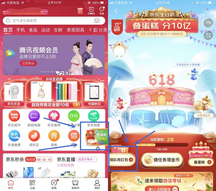 京东生日蛋糕大作战 组队领取提现红包