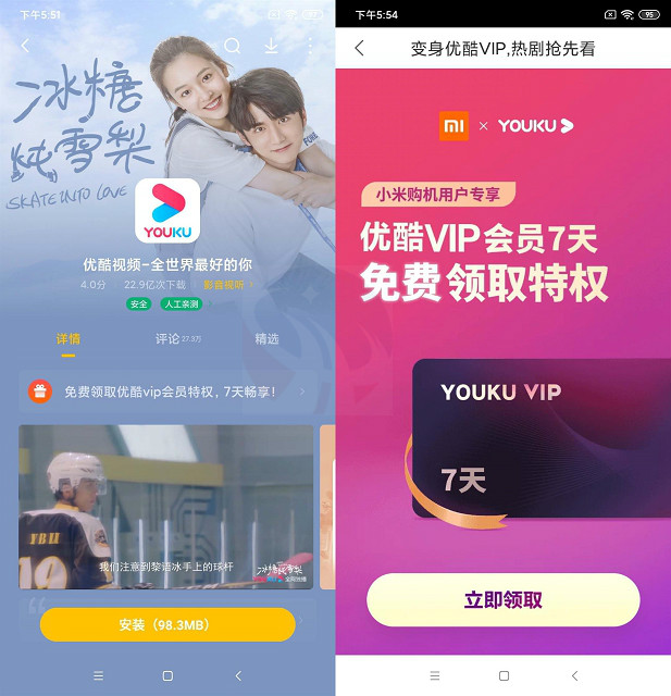 小米手机用户专属领优酷七天会员