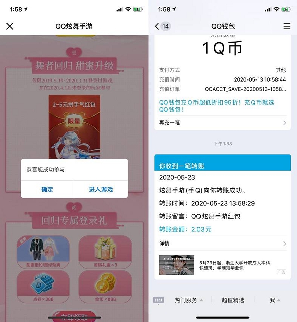 QQ炫舞回归老用户领取现金红包