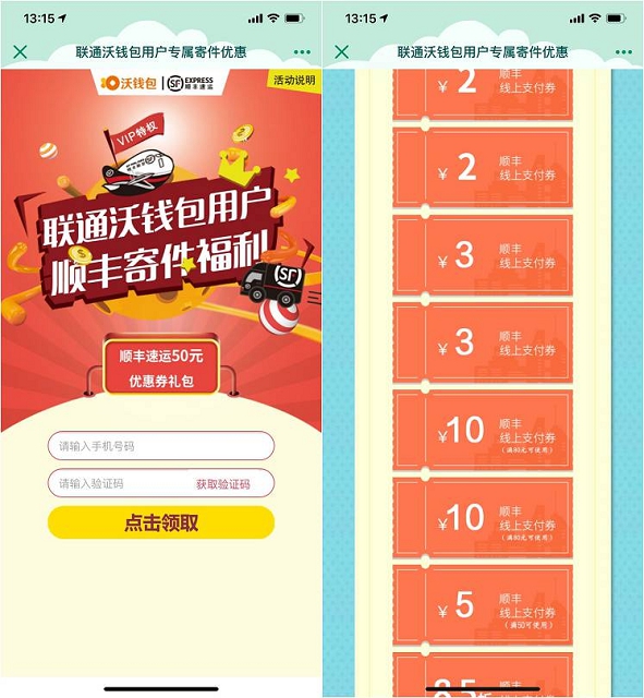 顺丰新一期免费领取线上支付券