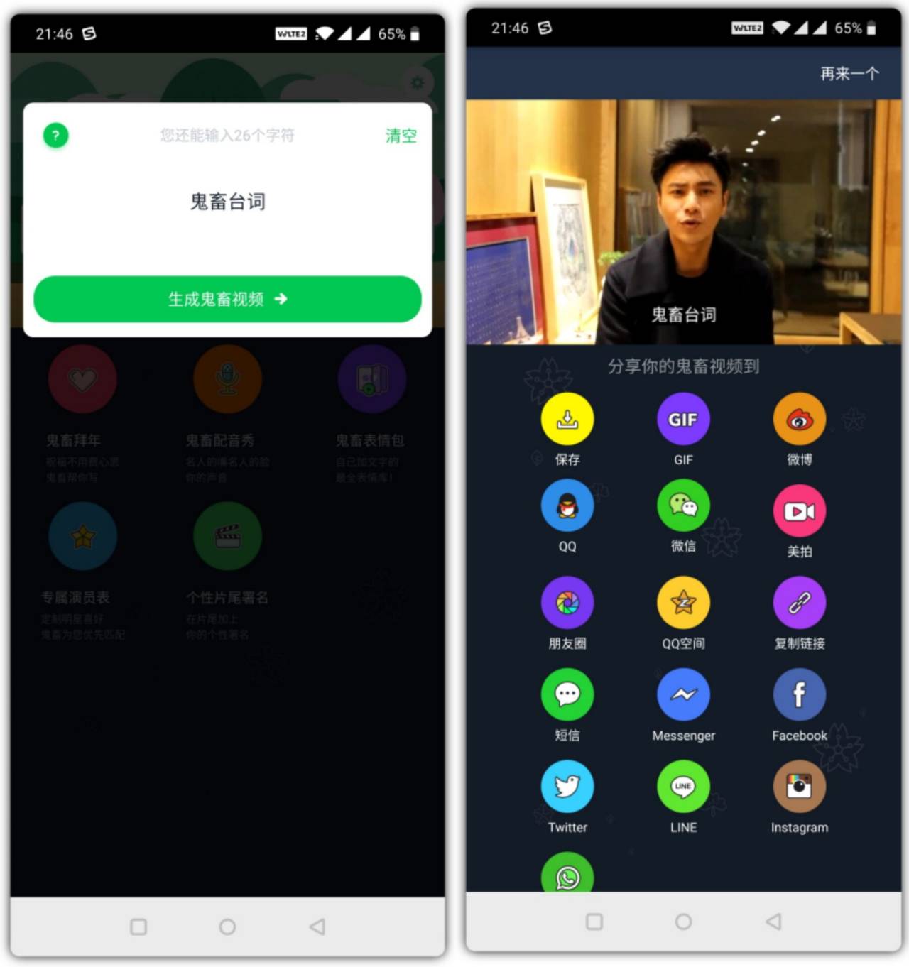 超好玩的鬼畜明星视频制作软件