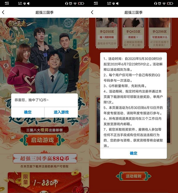 乱世王者手游注册抽1~88Q币