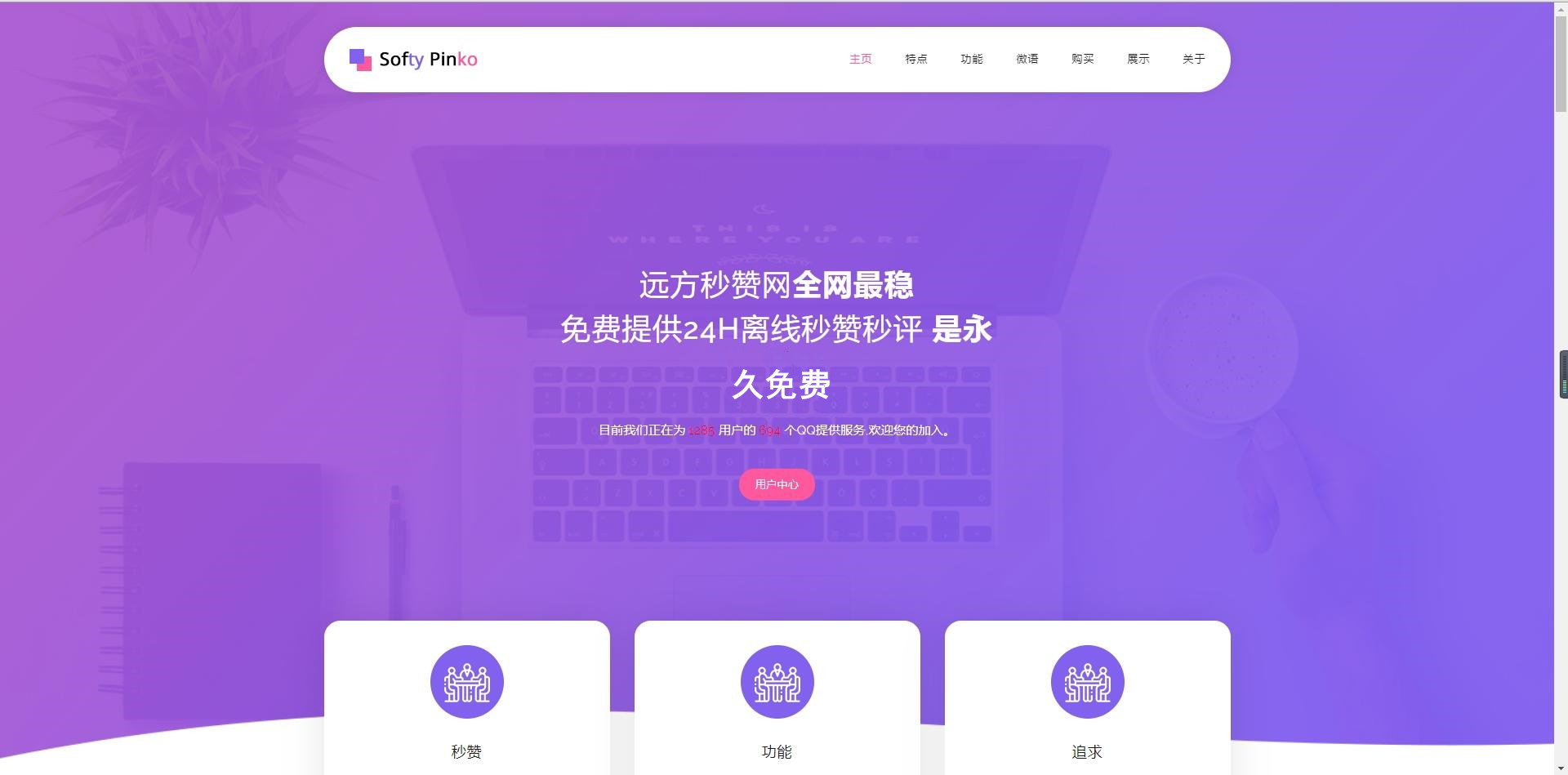 彩虹云秒赞系统源码