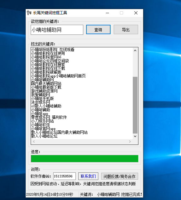 百度关键词挖掘工具_站长必备软件