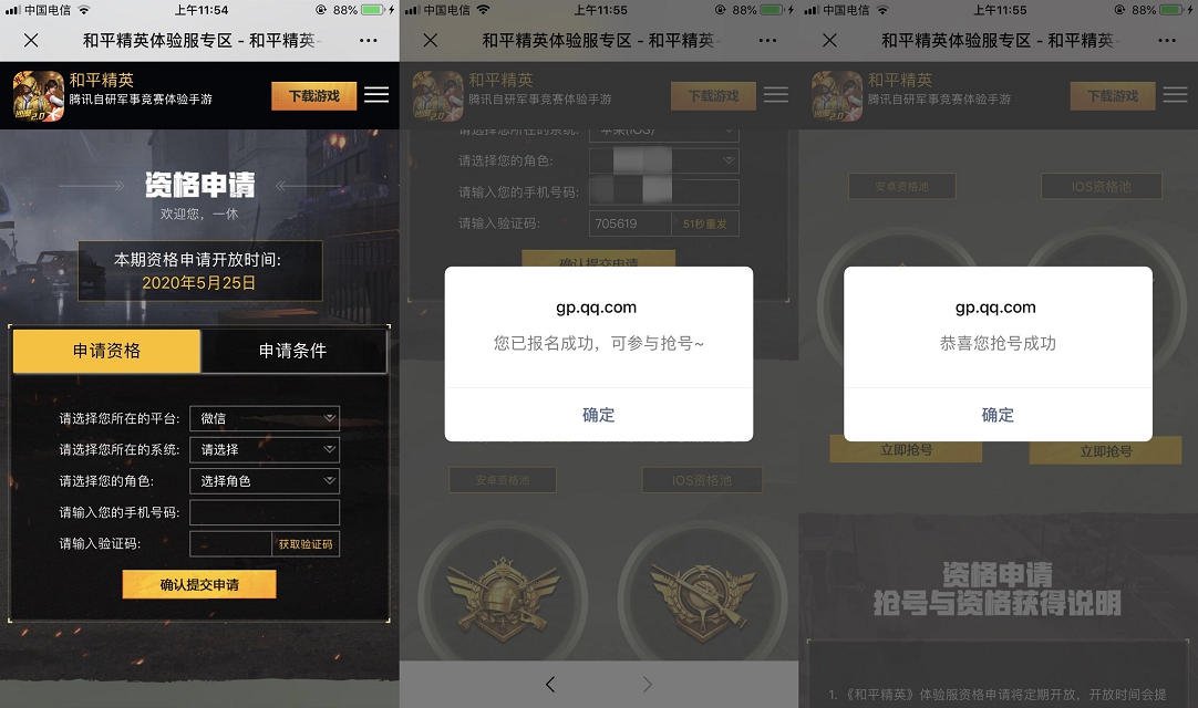 和平精英体验服专区 可申请资格 仅限今天