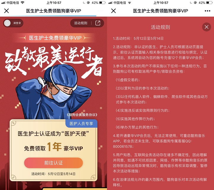 酷狗认证成为医护天使 免费领取一年豪华VIP