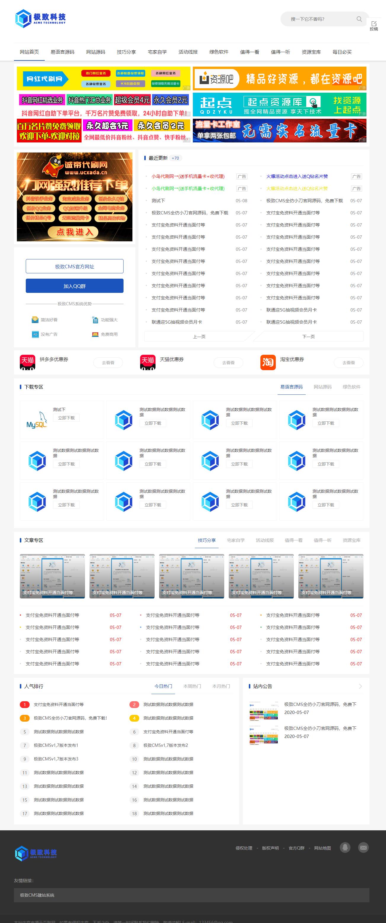 仿小刀娱乐网模板源码+前台带会员投稿审核