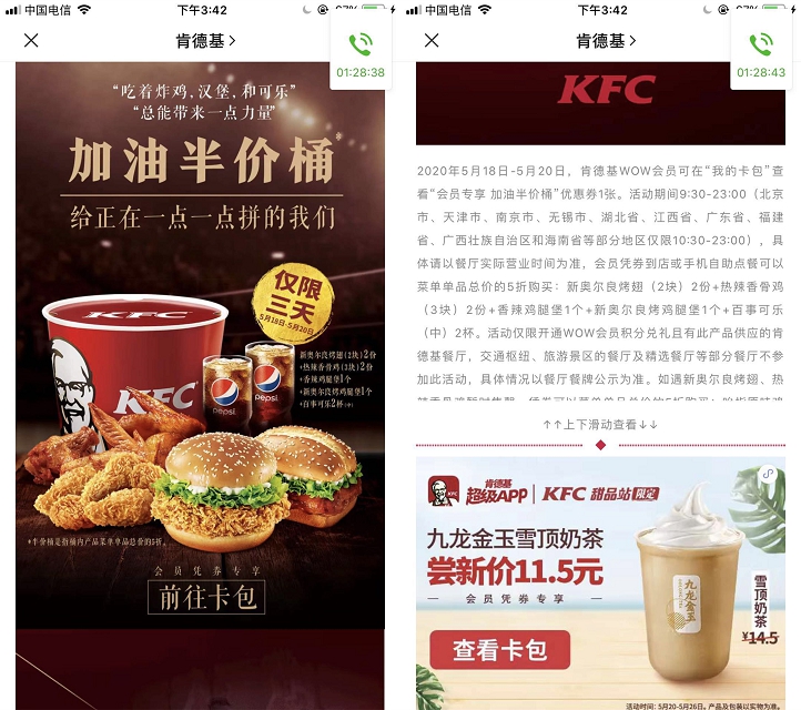 肯德基限时半价桶 仅限三天截止5.20日