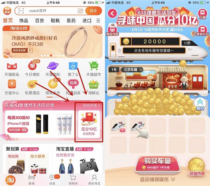 618理想生活列车瓜分10亿元红包