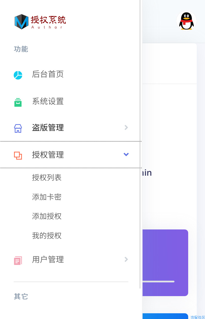 莫心授权系统防盗版带后门注入功能