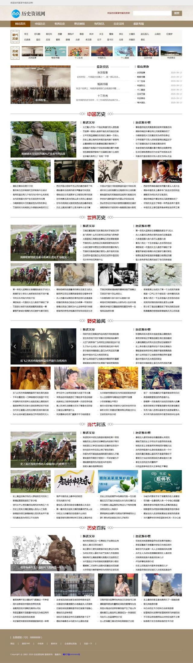 织梦历史新闻资讯网站模板 带WAP端