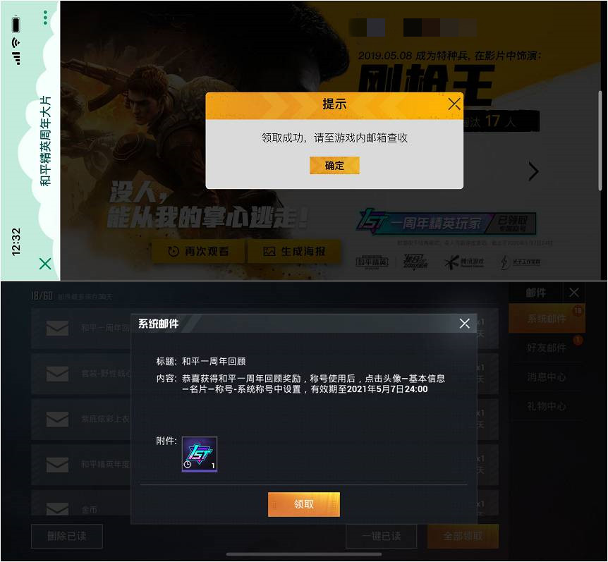 和平精英免费领取30天一周年精英玩家称号