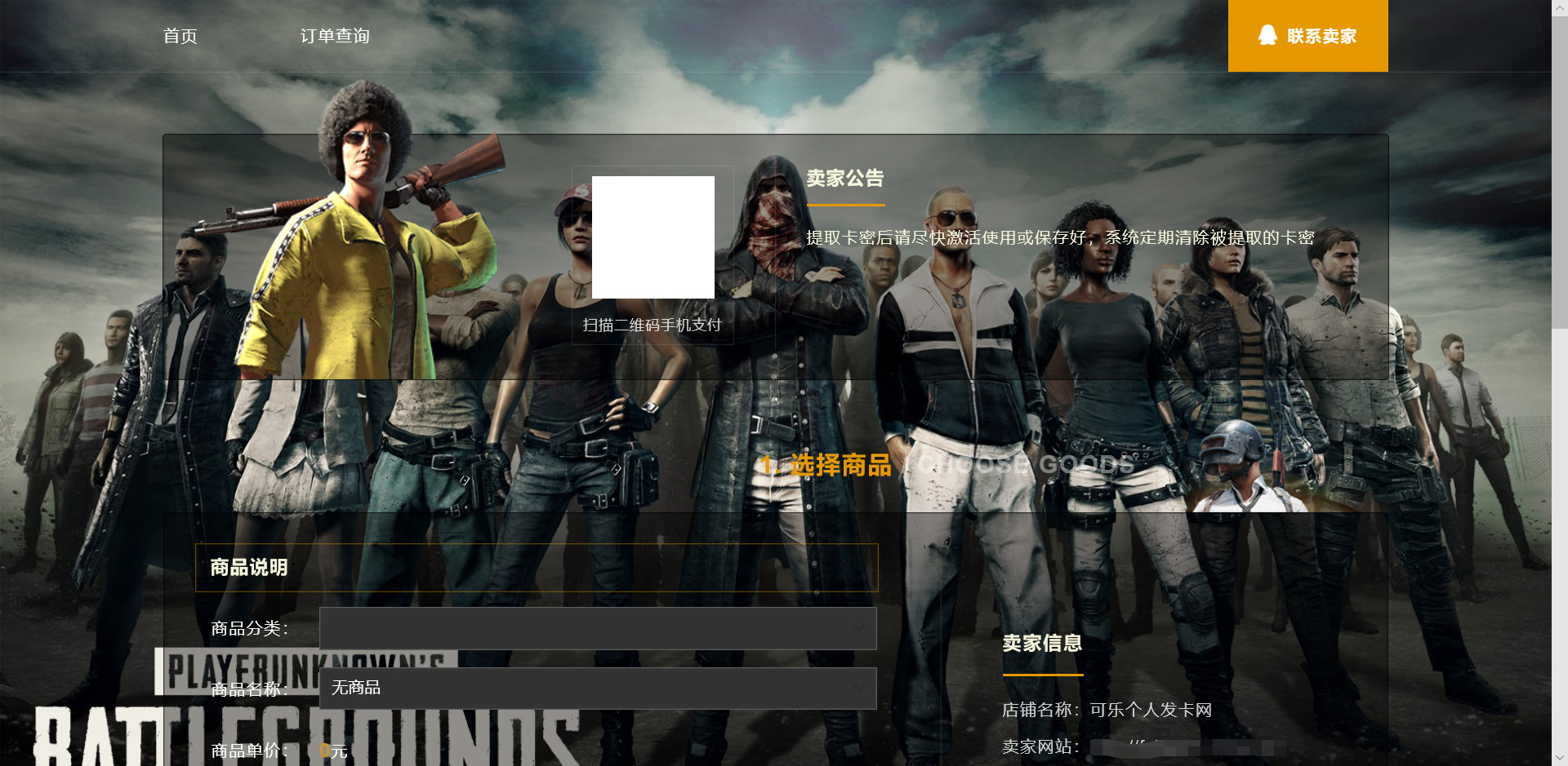 绝地求生UI界面发卡网系统源码
