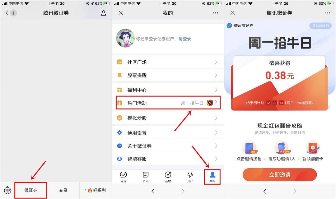 腾讯微证券周一抢牛日领取现金红包