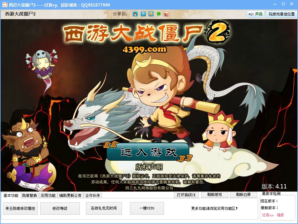 西游大战僵尸2辅助免费版