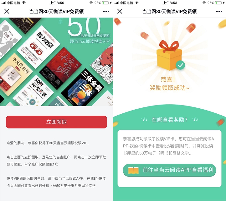 免费领取当当网30天悦读VIP