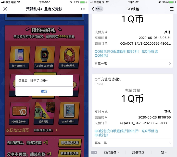 预约荒野乱斗：重定义竞技抽QB