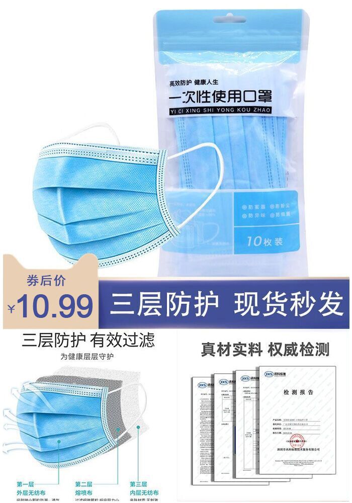 10元购买10只口罩 有需要的速度上！