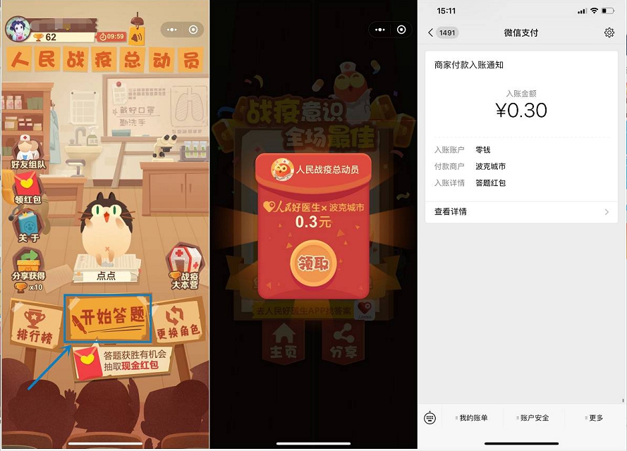人民战役总动员 答题赢现金红包