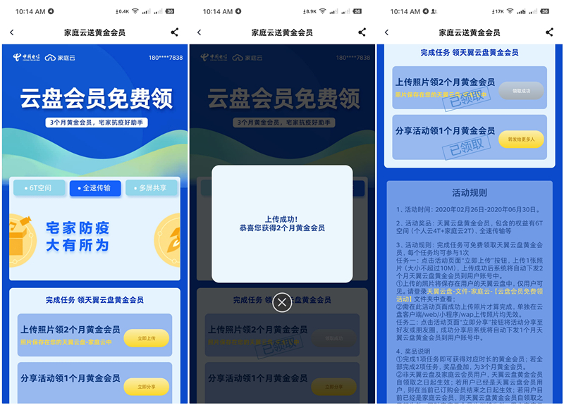 天翼云盘上传任意照片秒领3个月黄金会员