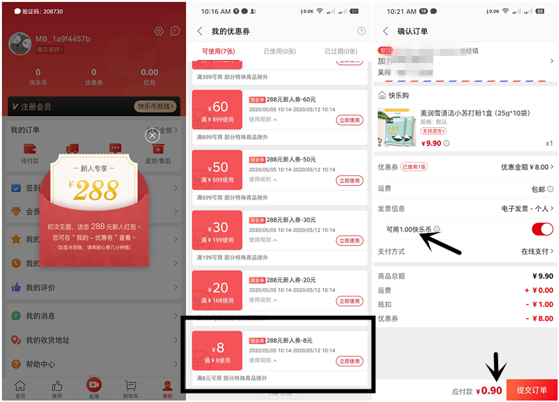 快乐购新人注册得8+3元优惠券