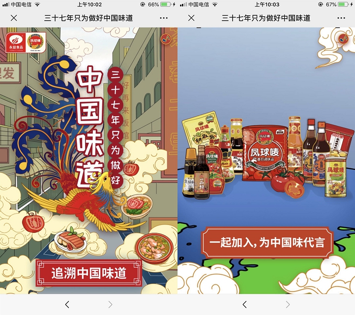 凤球唛追溯中国味 100%领随机红包