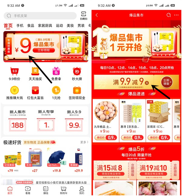 0.01元购买10个土鸡蛋/16卷卫生纸/12包抽纸