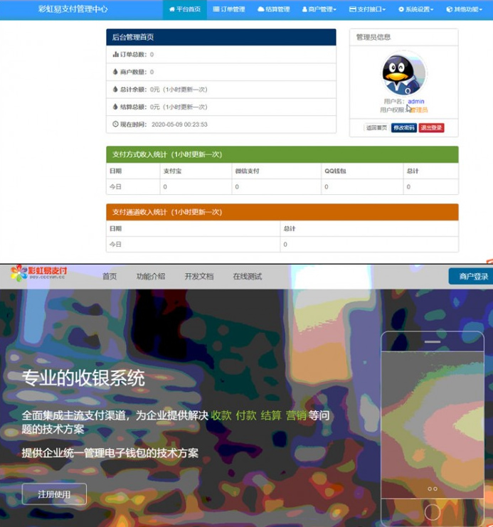 2020最新彩虹易支付+支付源码+全解最新版